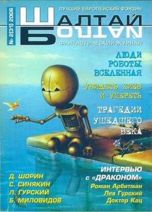 Миловидов Борис - Почти Эдем