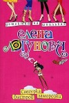 Логунова Елена - Снегурка быстрой заморозки