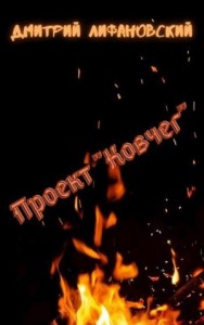 Проект "Ковчег"