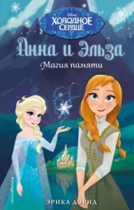 Магия памяти