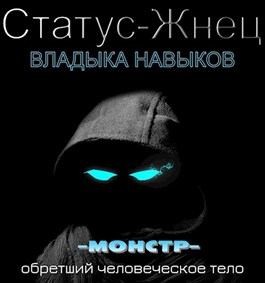 Покидов Иван - Владыка навыков