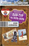 Алейникова Юлия - Лав-тур на Бора-Бора