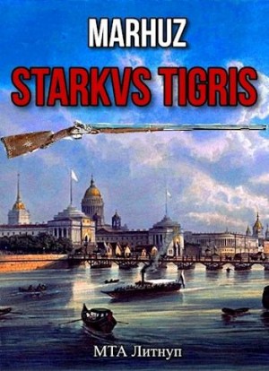 Мархуз - Starkvs Tigris