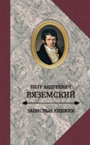 Записные книжки