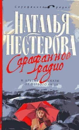 Нестерова Наталья - В лифте