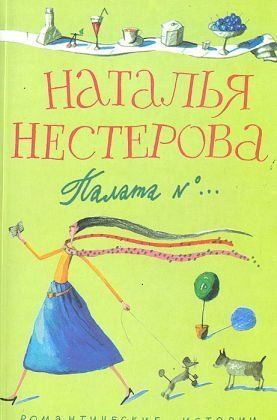 Нестерова Наталия Константиновна - Лор-гинеколог