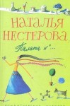 Нестерова Наталья - Лор-гинеколог