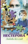 Нестерова Наталья - Пожалуйста, дайте поспать!