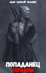 Серафим