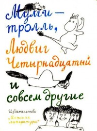 Тутта Карлссон Первая и единственная