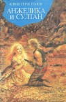 Голон Анн, Голон Серж - Анжелика и султан