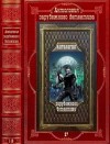 Браун Картер, Кенни Поль, Баантье Альберт - Антология зарубежного детектива 27