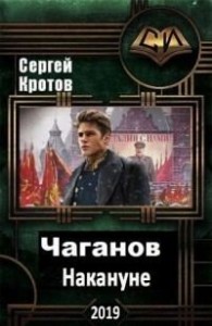 Накануне