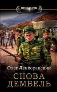 Новые Книги О Попаданцах 2022 Года