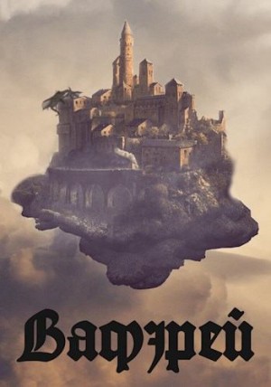 Линьков Кирилл - Верните мне меня!