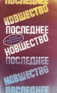 Миры Монти Уилсона