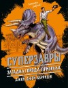 Барридж Джей Джей - Загадка города-призрака