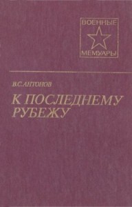 К последнему рубежу