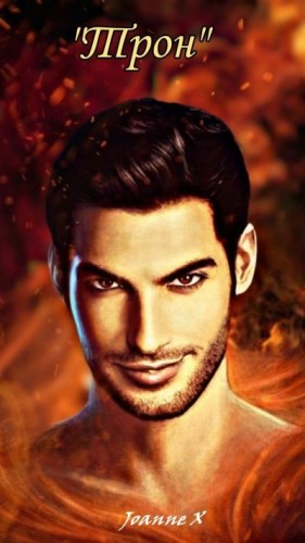 X Joanne - Трон