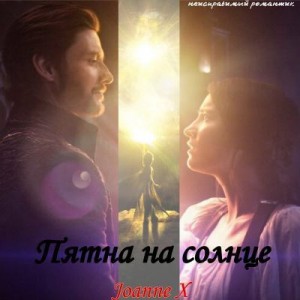 X Joanne - Пятна на солнце