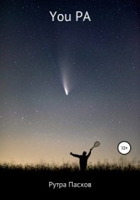 You РА