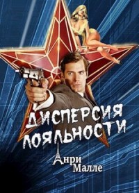 Дисперсия лояльности
