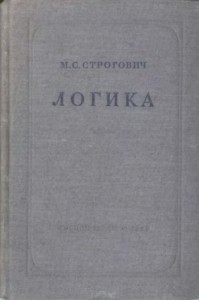 Логика