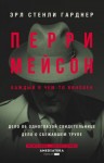 Гарднер Эрл - Дело об одноглазой свидетельнице. Дело о сбежавшем трупе