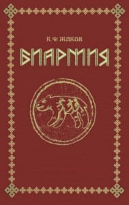 Биармия