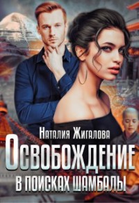 Освобождение