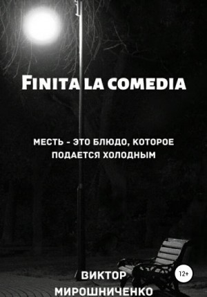 Мирошниченко Виктор - Finita la comedia