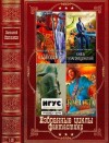 Останин Виталий - Избранные циклы романов фантастики. Сборник. Книги 1-15