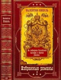 Избранные романы