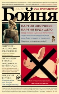 Бойня