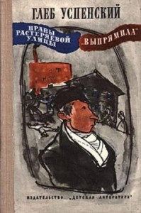 «Выпрямила»