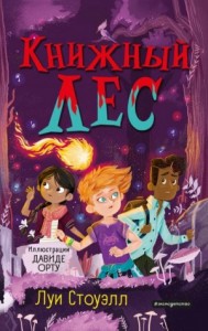 Книжный лес