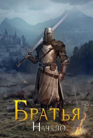 Knight - Начало