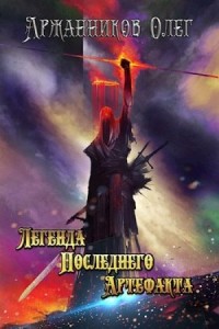 Я litrpg шный шкаф