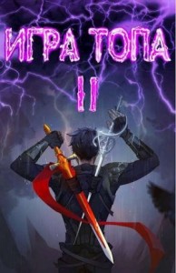 Я litrpg шный шкаф