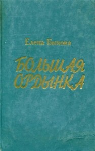 Большая Ордынка