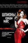 Соловьев Александр - Шпионы среди нас: секретные материалы