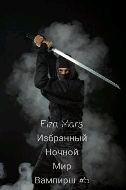 Mars Elza - Избранный