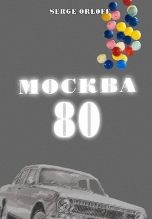 Orloff Serge - Москва 80