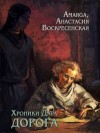 Кузнецова Ярослава, Воскресенская Анастасия - Дорога