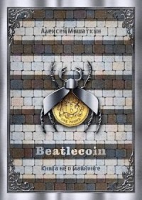 Битлкоин