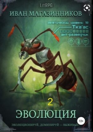 Магазинников Иван - Стая