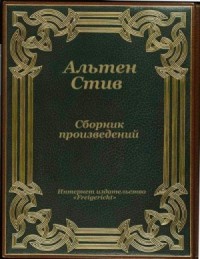 Сборник произведений