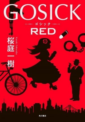 Сакураба Кадзуки - Gosick: Red
