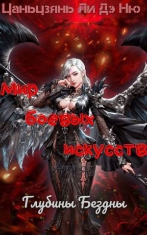 Cow Cocooned - Глубины Бездны