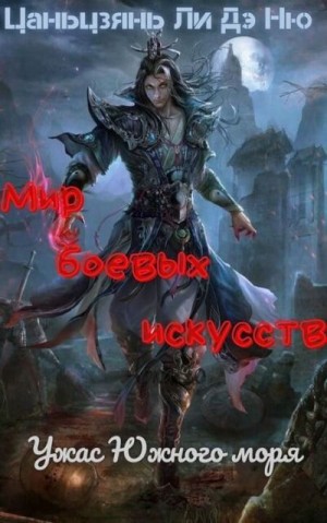 Cow Cocooned - Ужас Южного моря